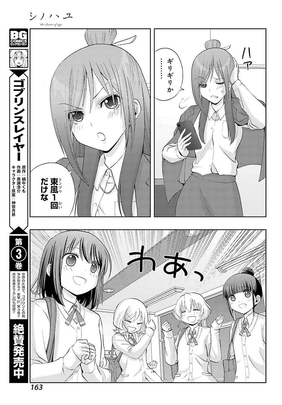 Shinohayu - The Dawn of Age Manga - Chapter 053 - Page 19