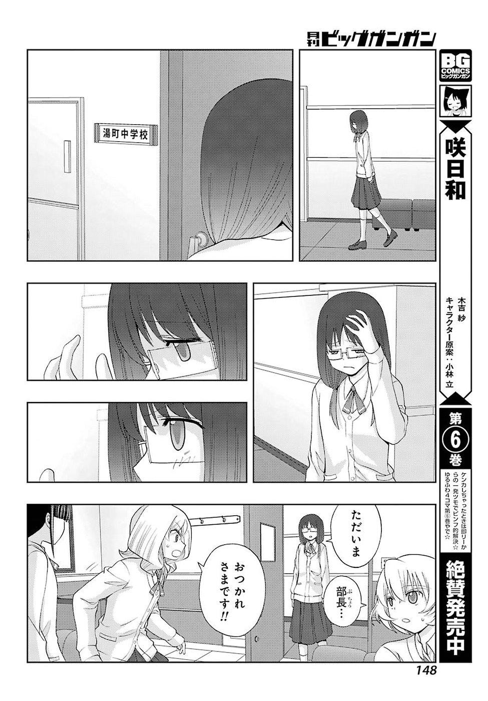 Shinohayu - The Dawn of Age Manga - Chapter 053 - Page 4