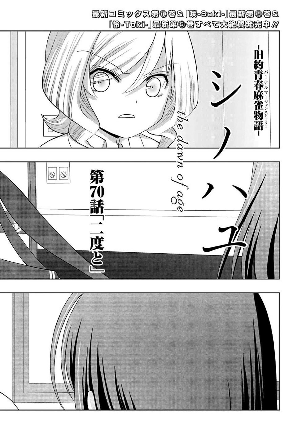 Shinohayu - The Dawn of Age Manga - Chapter 070 - Page 1