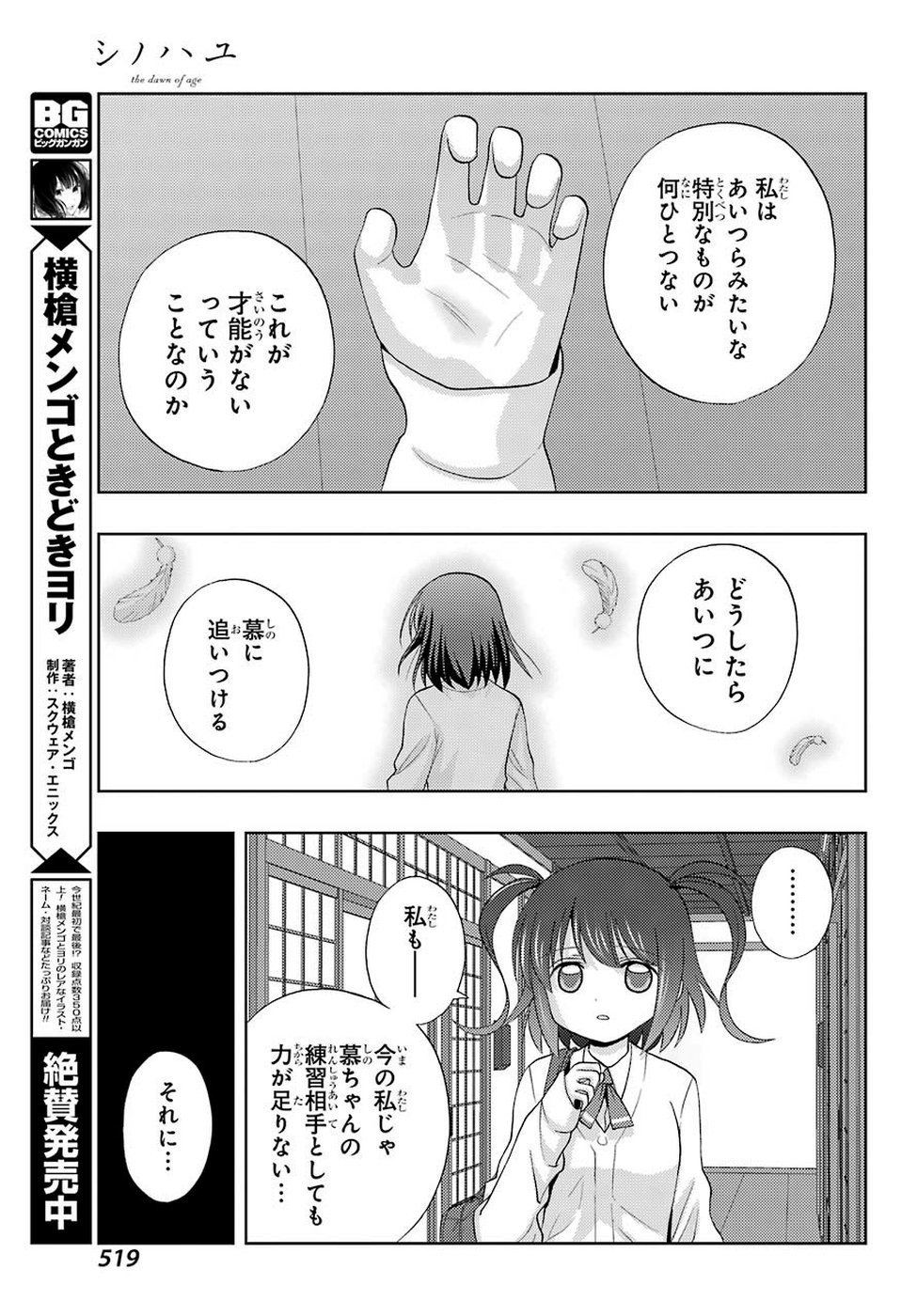 Shinohayu - The Dawn of Age Manga - Chapter 070 - Page 28