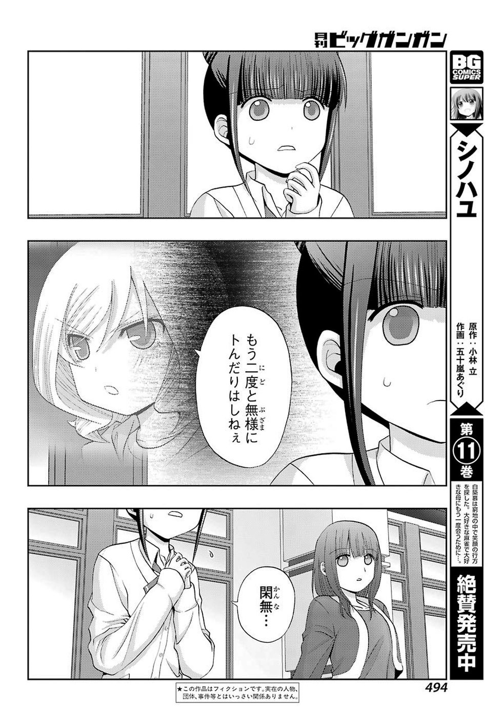 Shinohayu - The Dawn of Age Manga - Chapter 070 - Page 3