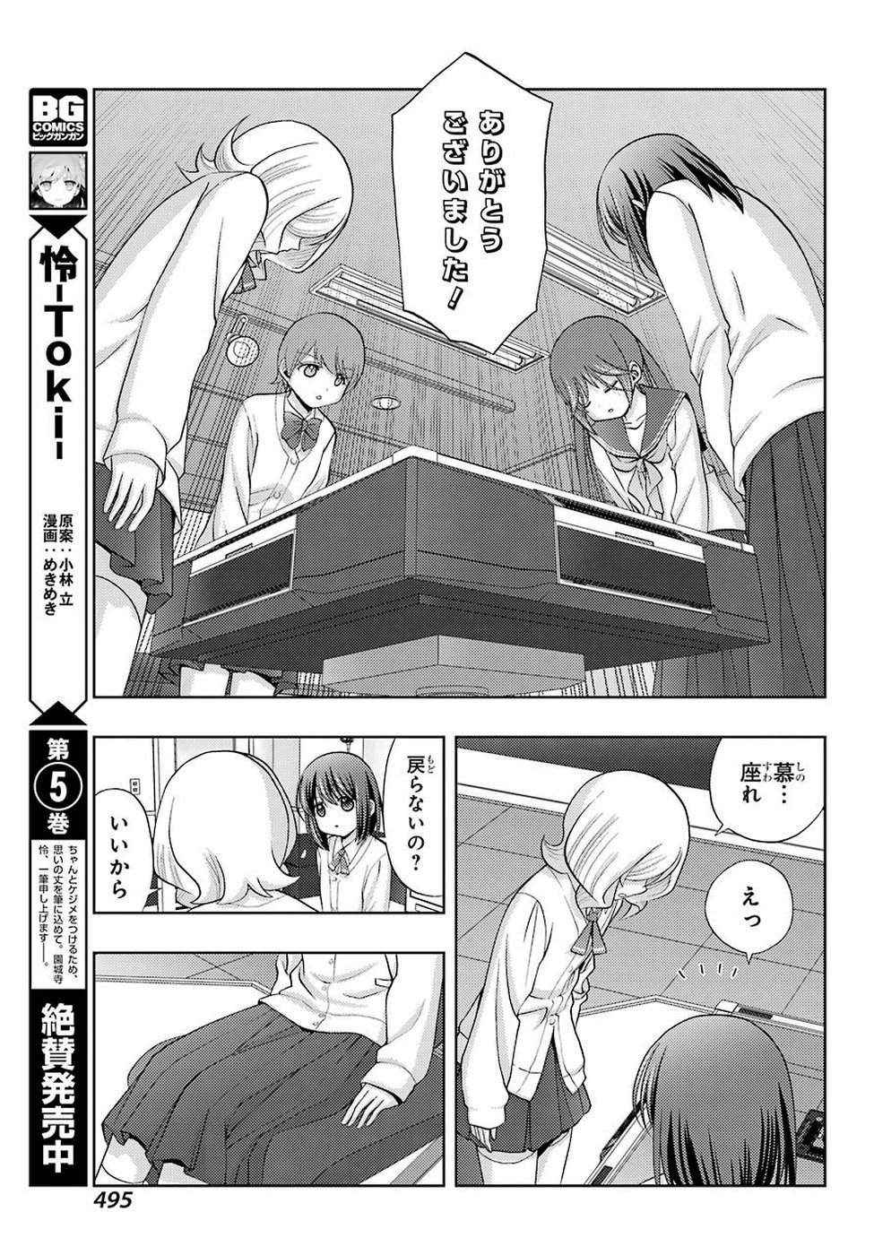 Shinohayu - The Dawn of Age Manga - Chapter 070 - Page 4