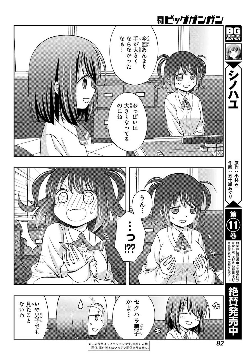 Shinohayu - The Dawn of Age Manga - Chapter 072 - Page 4