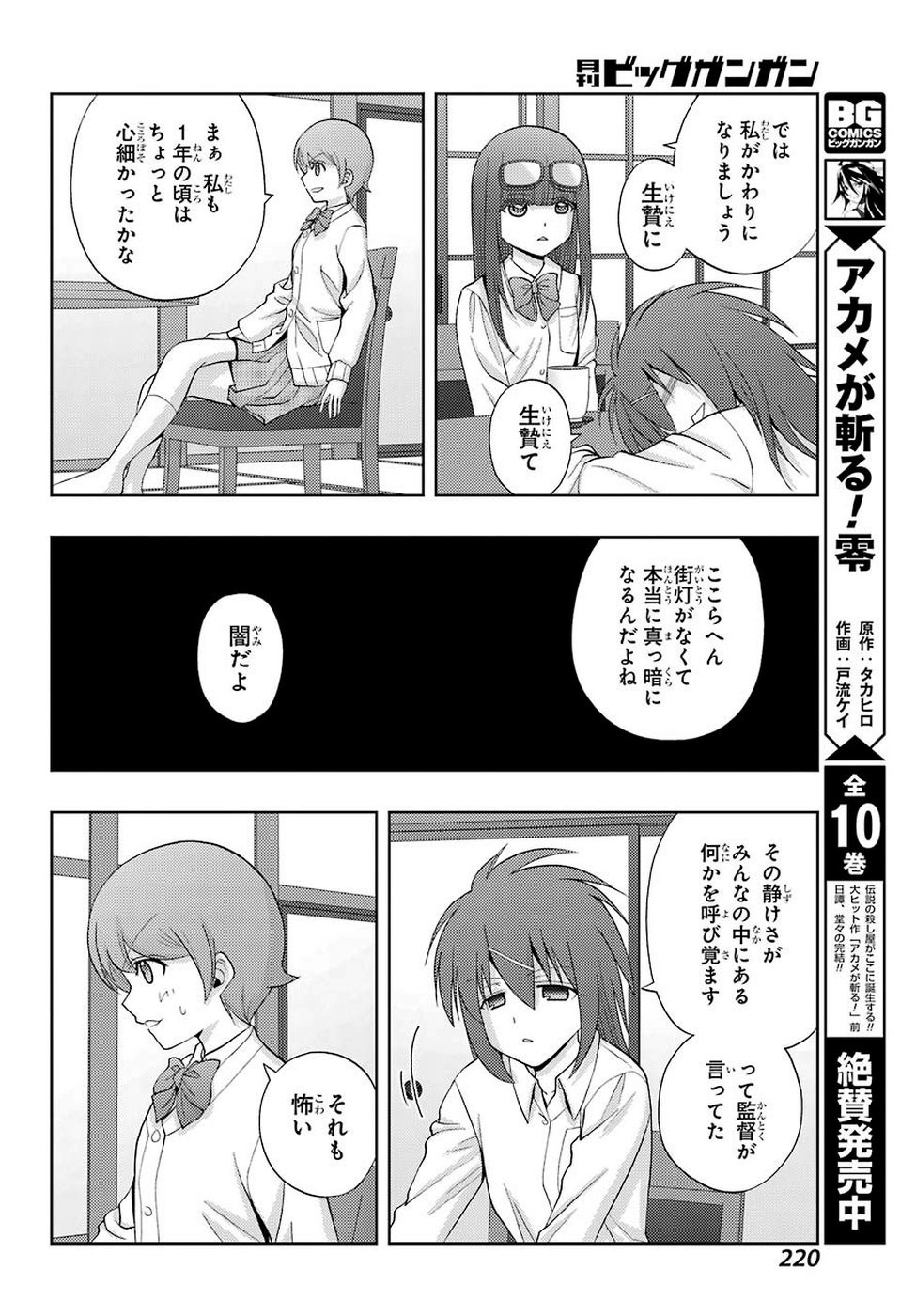 Shinohayu - The Dawn of Age Manga - Chapter 073 - Page 20