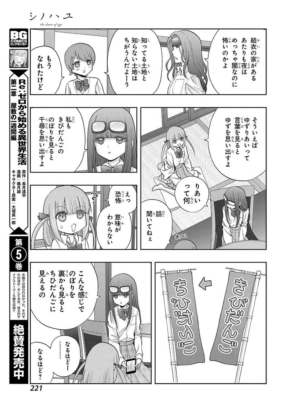 Shinohayu - The Dawn of Age Manga - Chapter 073 - Page 21