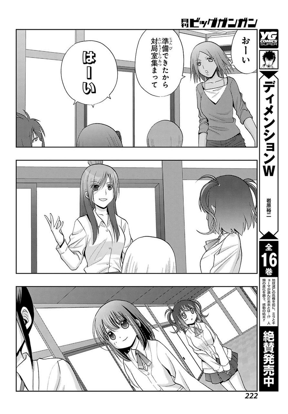 Shinohayu - The Dawn of Age Manga - Chapter 073 - Page 22