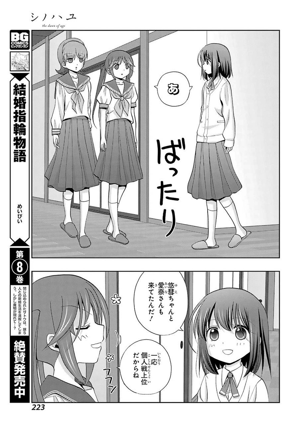 Shinohayu - The Dawn of Age Manga - Chapter 073 - Page 23