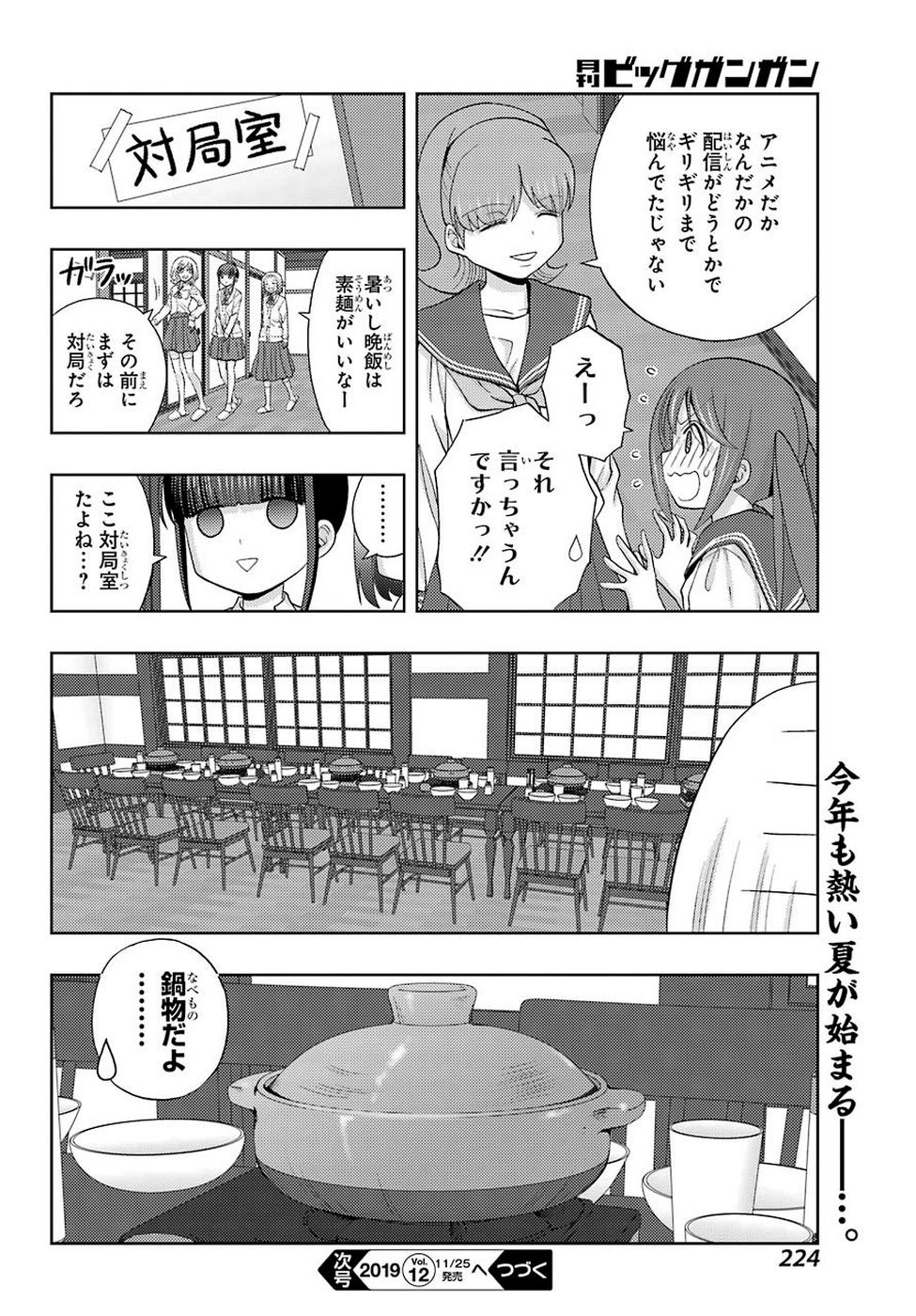 Shinohayu - The Dawn of Age Manga - Chapter 073 - Page 24