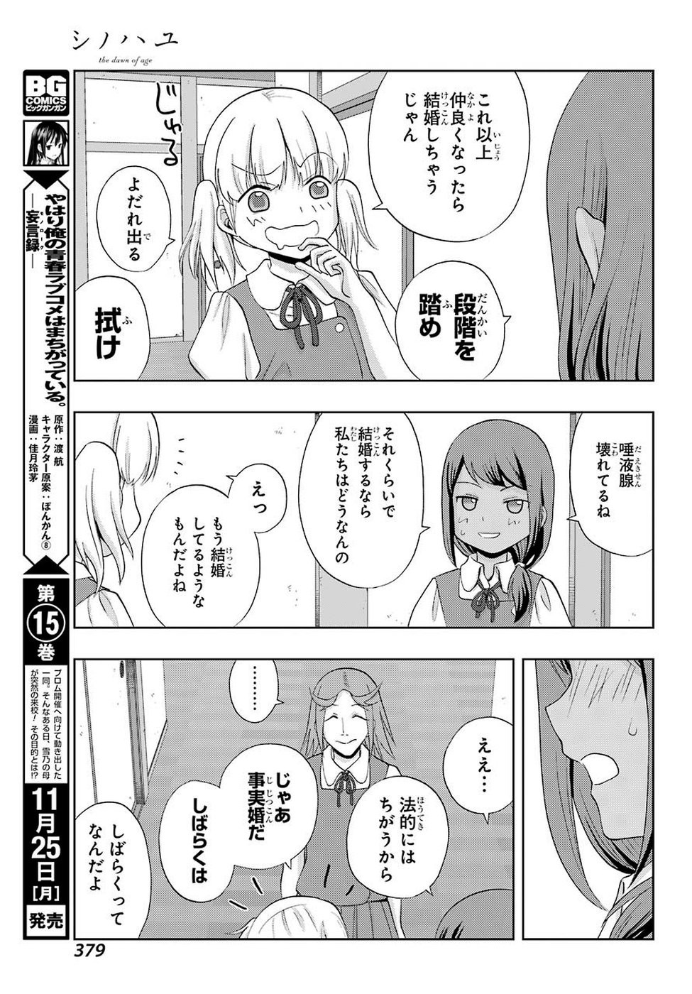 Shinohayu - The Dawn of Age Manga - Chapter 074 - Page 17