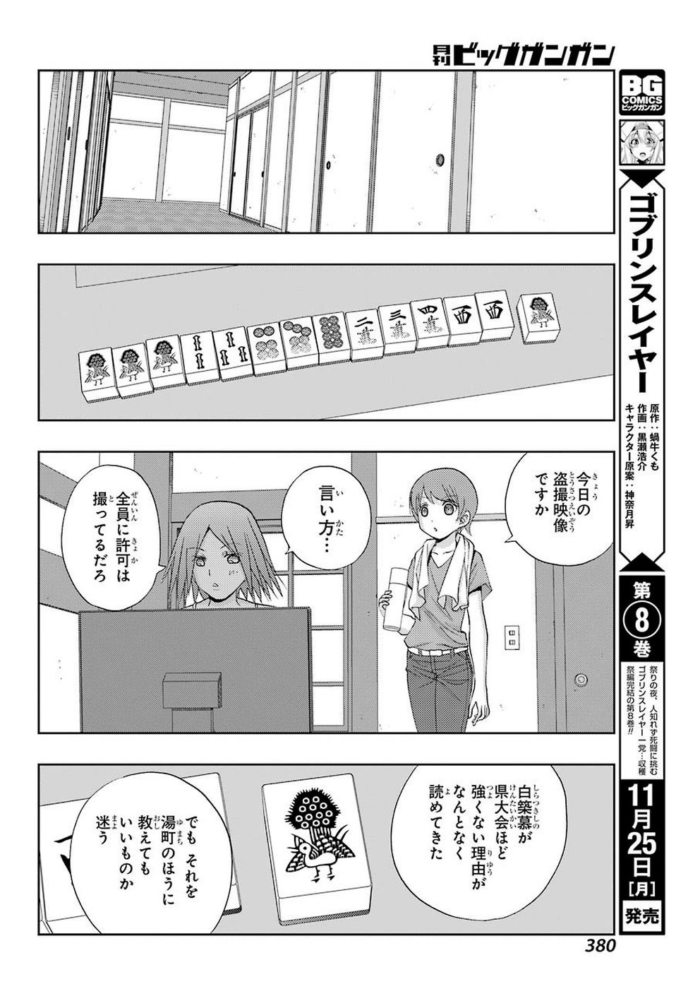 Shinohayu - The Dawn of Age Manga - Chapter 074 - Page 18