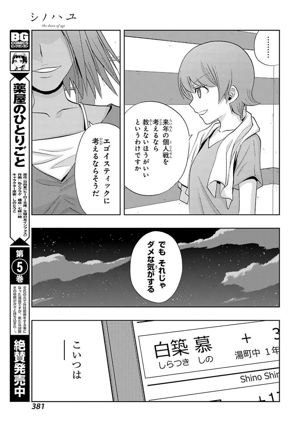 Shinohayu - The Dawn of Age Manga - Chapter 074 - Page 19