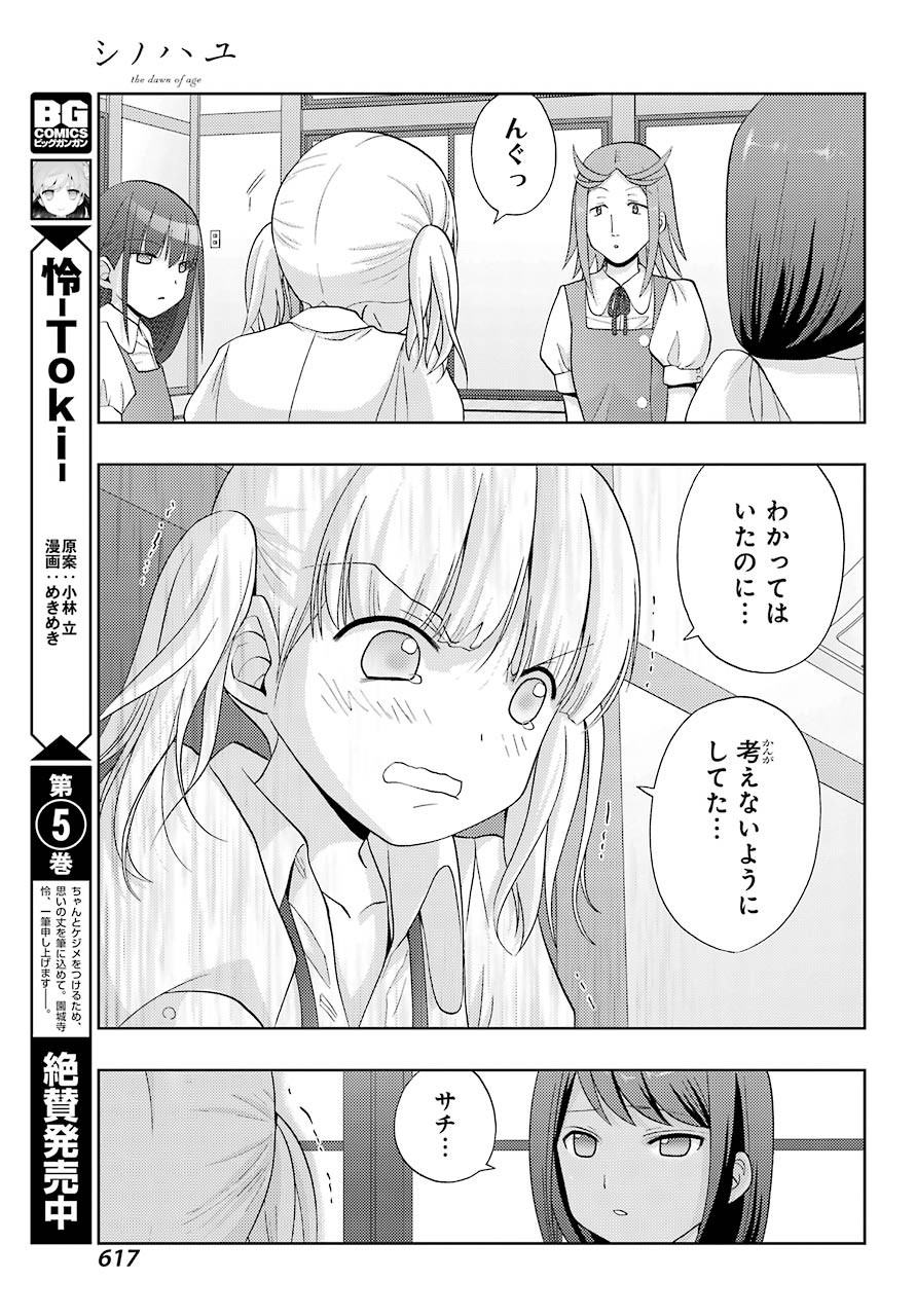 Shinohayu - The Dawn of Age Manga - Chapter 076 - Page 2