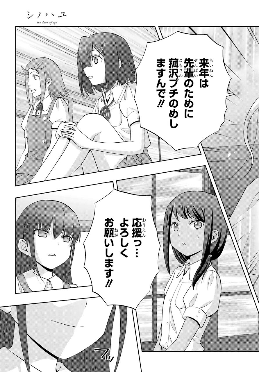 Shinohayu - The Dawn of Age Manga - Chapter 076 - Page 4