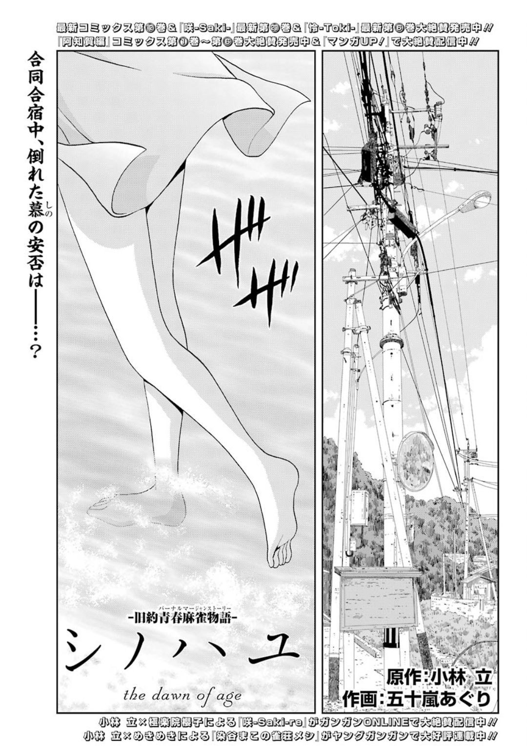 Shinohayu - The Dawn of Age Manga - Chapter 078 - Page 1