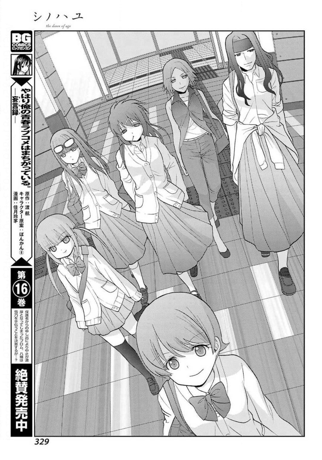 Shinohayu - The Dawn of Age Manga - Chapter 079 - Page 19