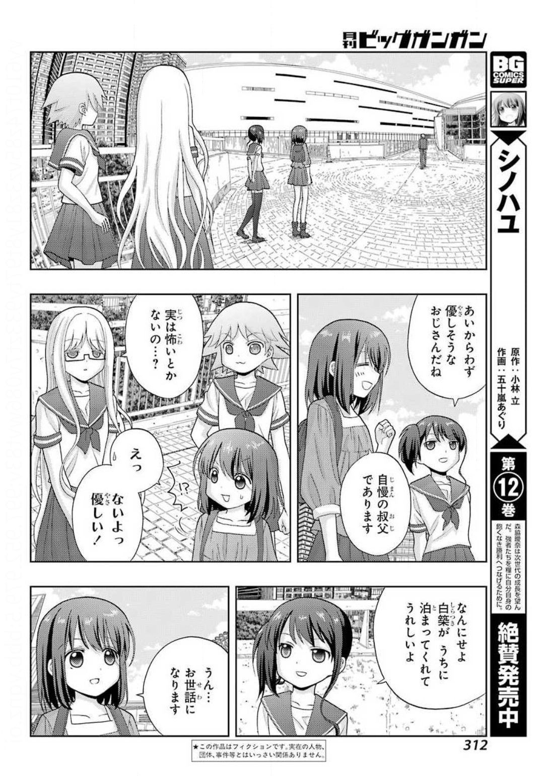 Shinohayu - The Dawn of Age Manga - Chapter 079 - Page 2