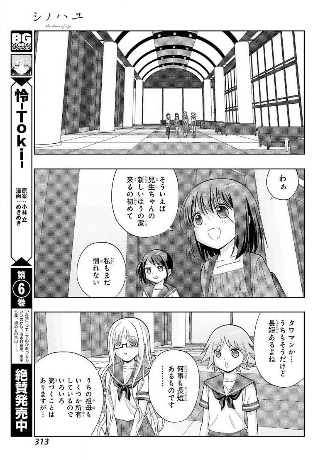 Shinohayu - The Dawn of Age Manga - Chapter 079 - Page 3