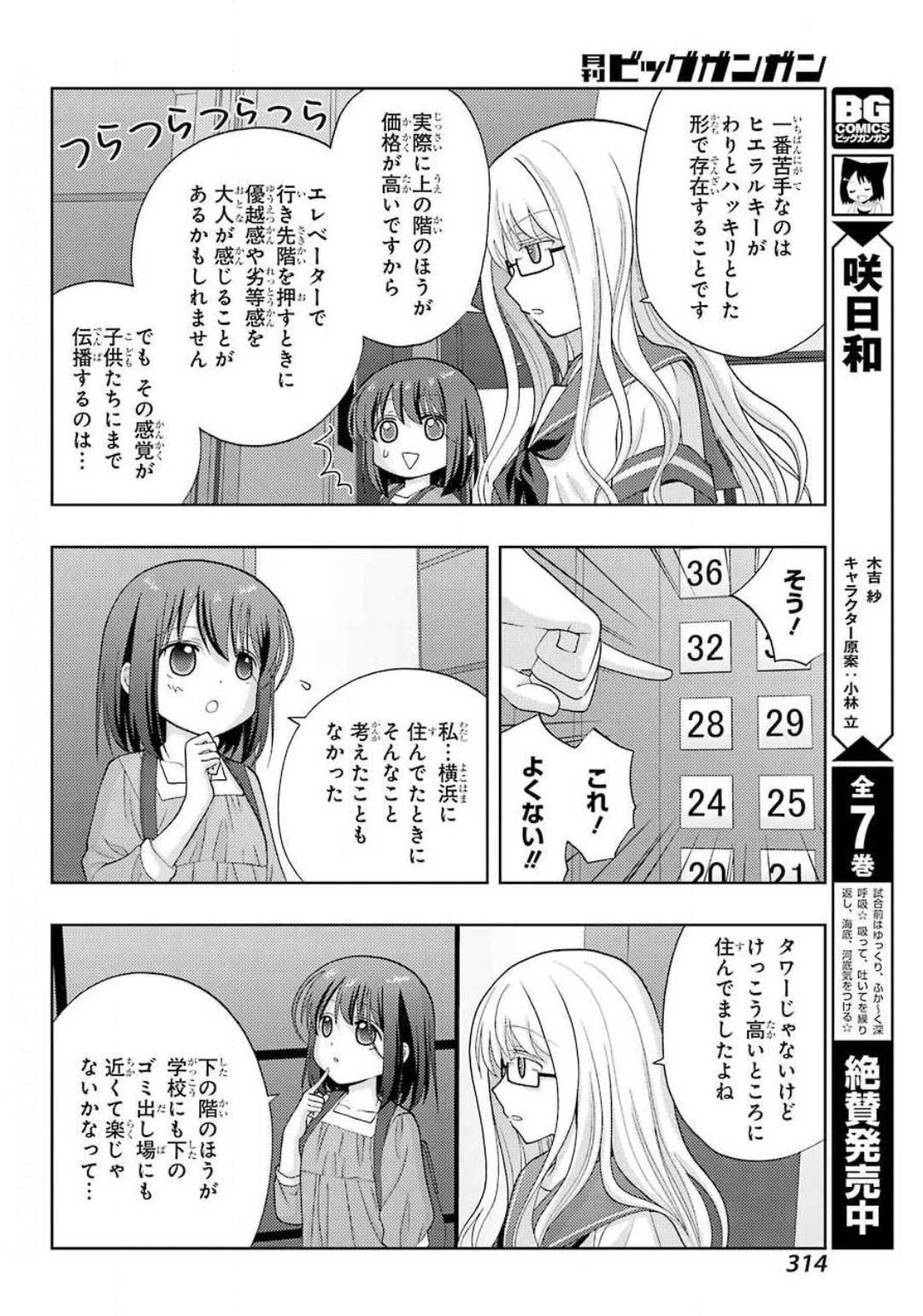 Shinohayu - The Dawn of Age Manga - Chapter 079 - Page 4