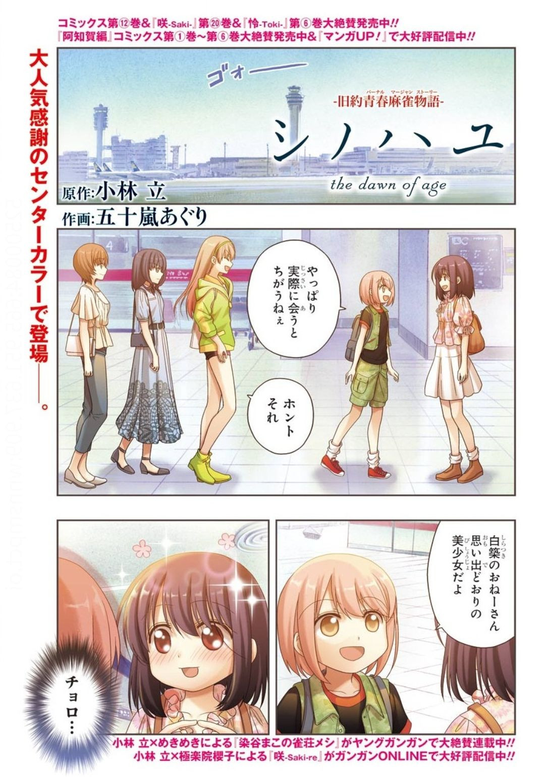 Shinohayu - The Dawn of Age Manga - Chapter 081 - Page 1