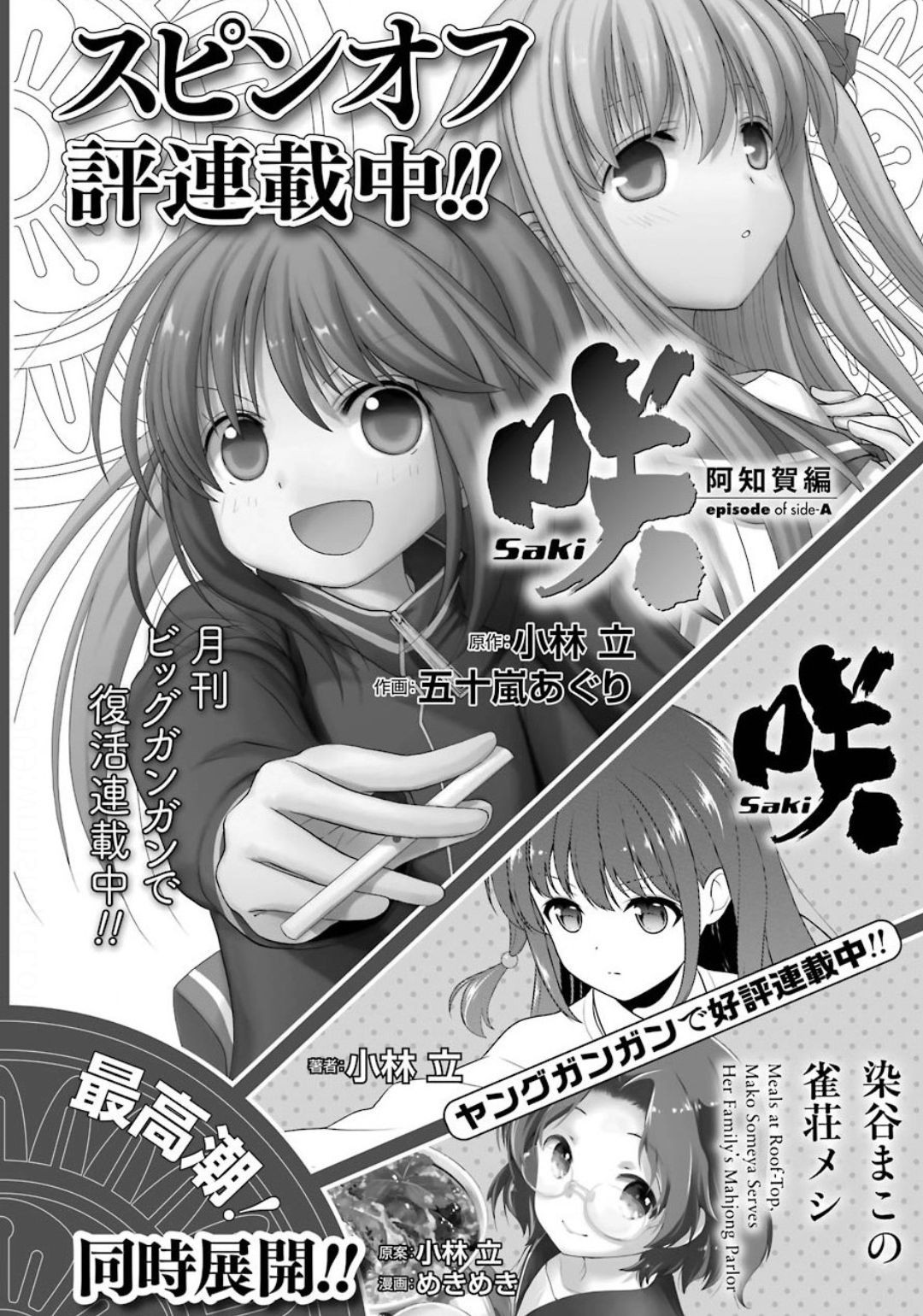 Shinohayu - The Dawn of Age Manga - Chapter 081 - Page 29