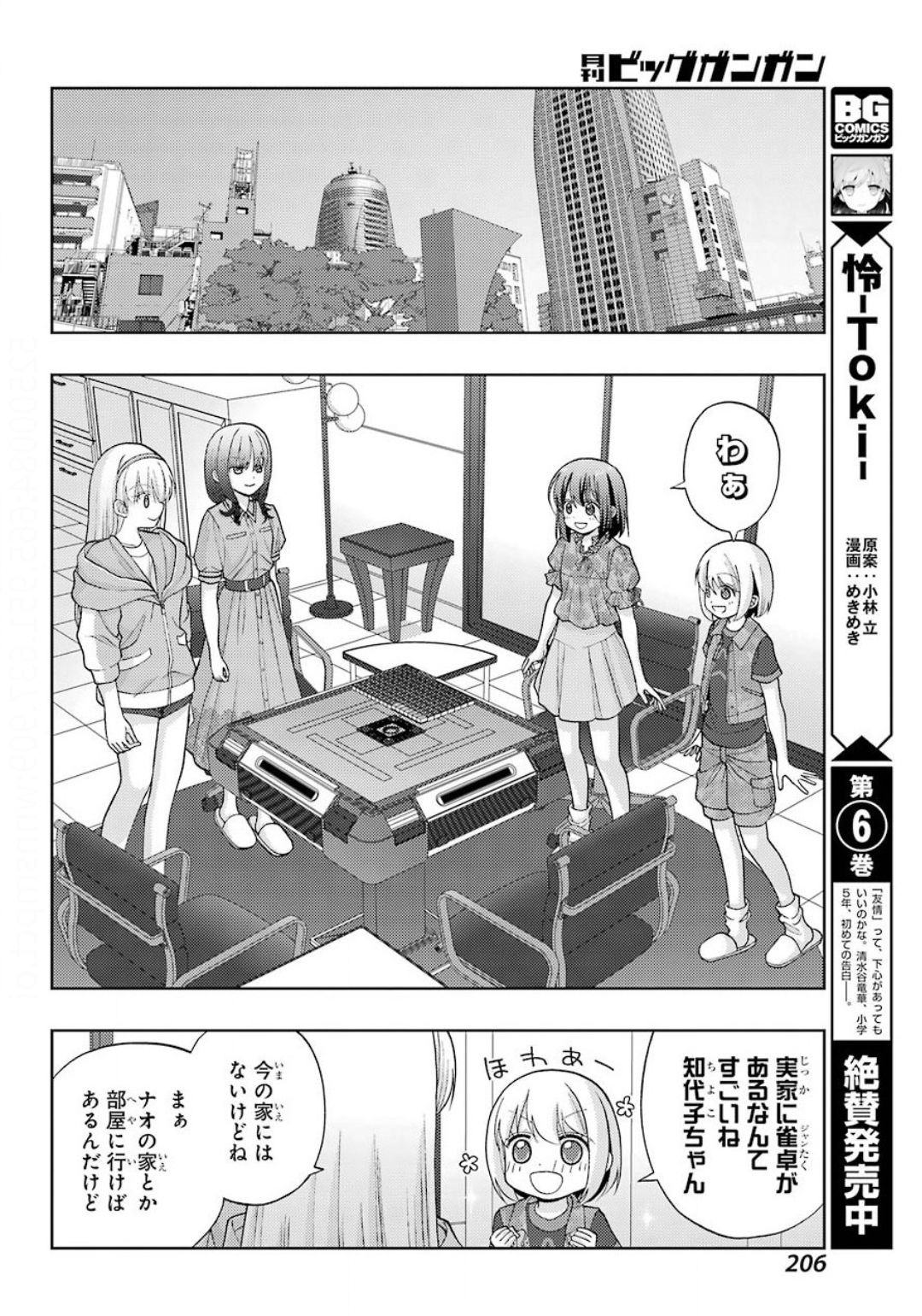 Shinohayu - The Dawn of Age Manga - Chapter 081 - Page 5