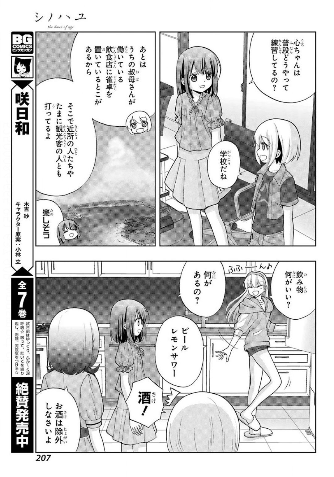 Shinohayu - The Dawn of Age Manga - Chapter 081 - Page 6