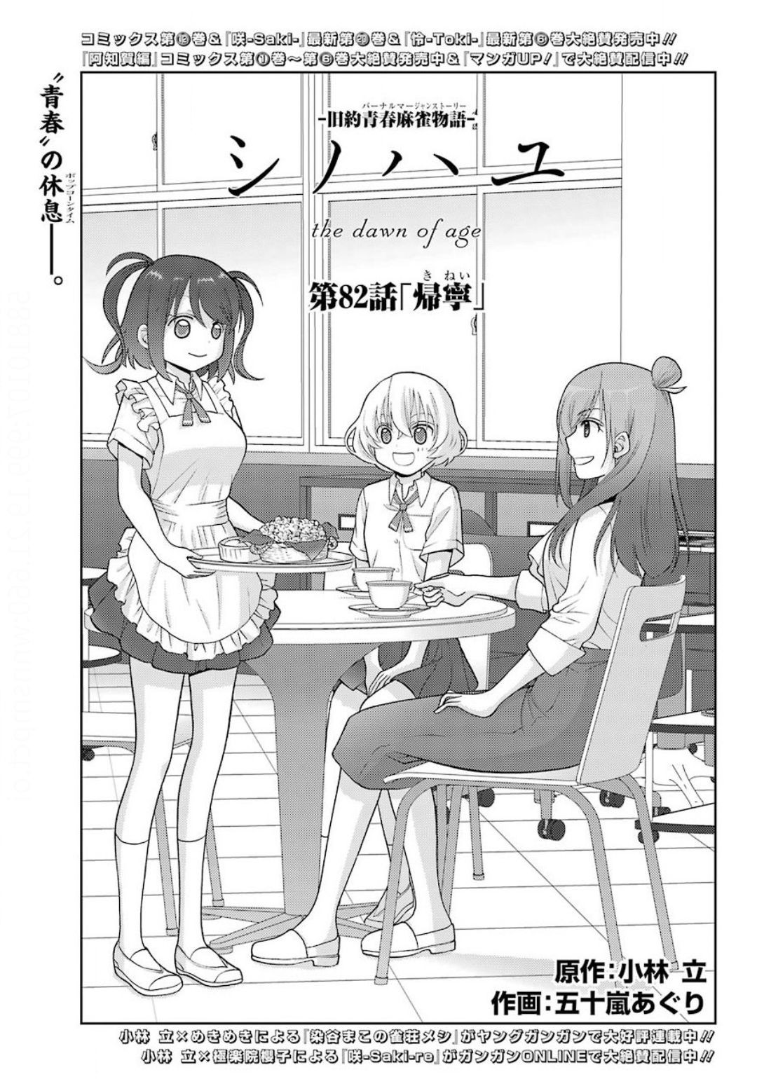 Shinohayu - The Dawn of Age Manga - Chapter 082 - Page 1