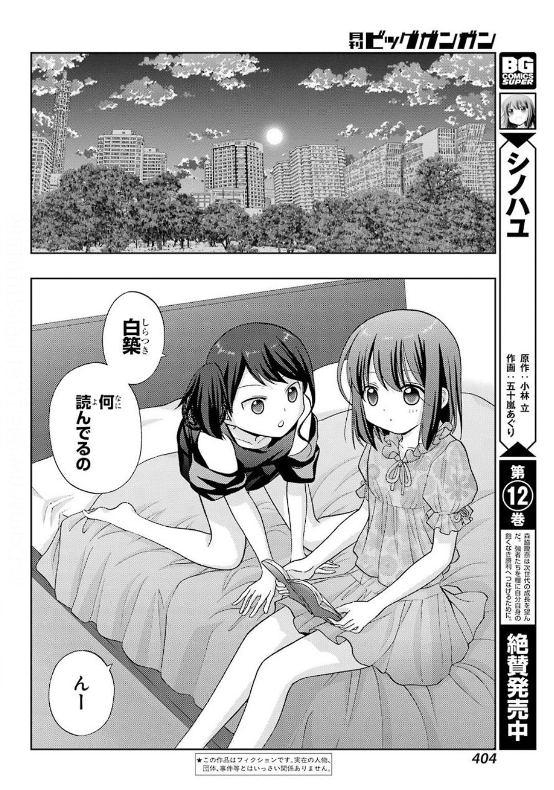 Shinohayu - The Dawn of Age Manga - Chapter 082 - Page 2