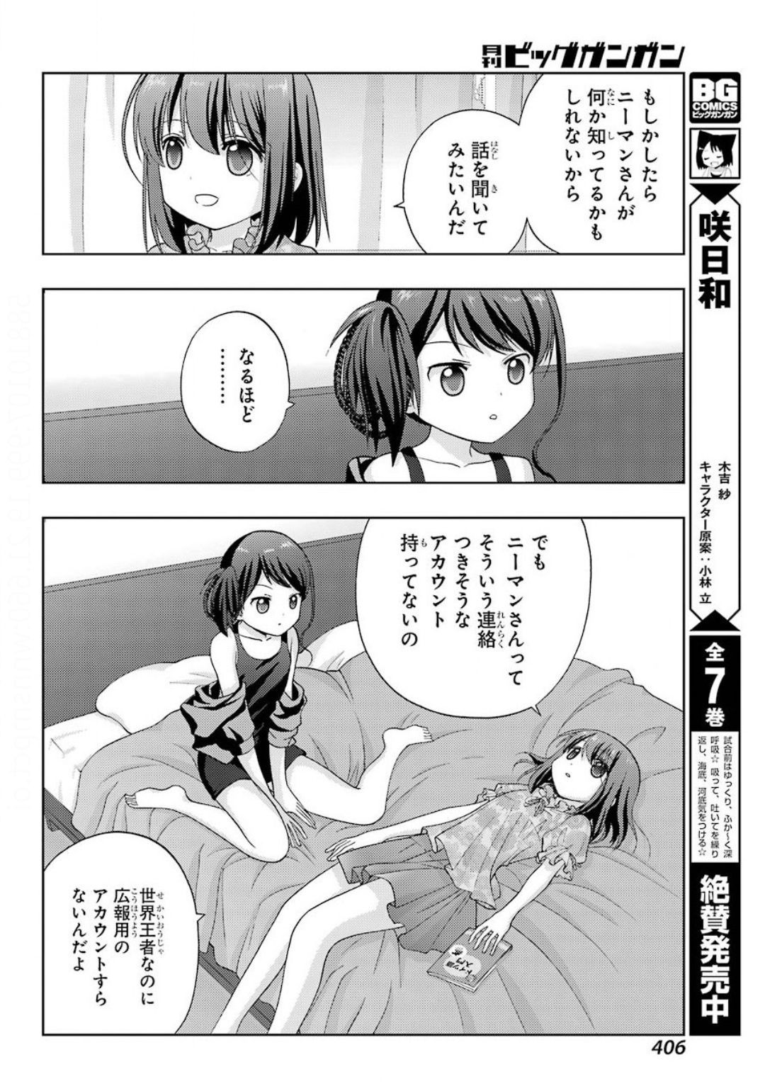 Shinohayu - The Dawn of Age Manga - Chapter 082 - Page 4