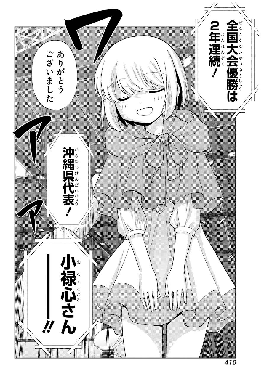 Shinohayu - The Dawn of Age Manga - Chapter 084 - Page 16