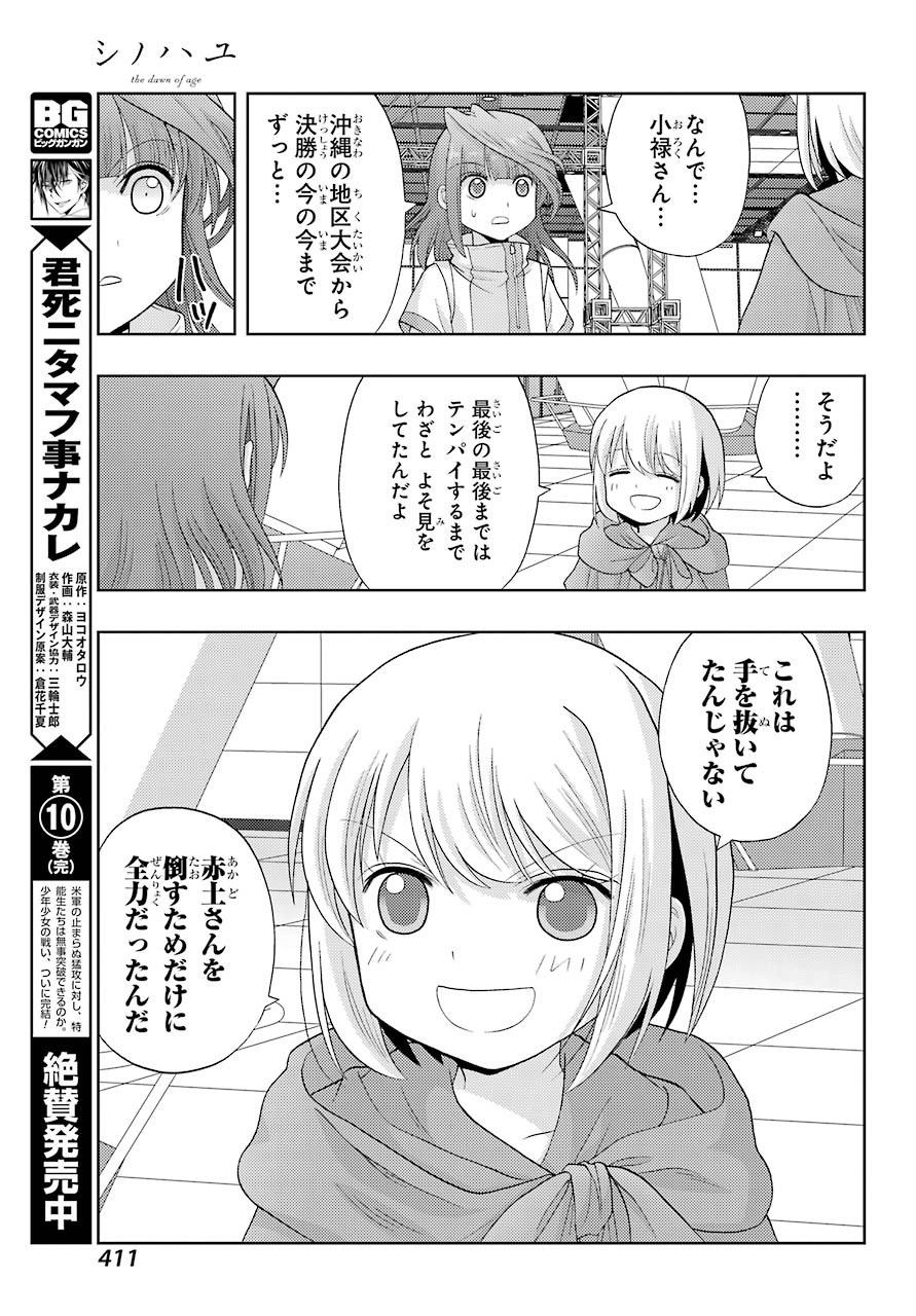 Shinohayu - The Dawn of Age Manga - Chapter 084 - Page 17