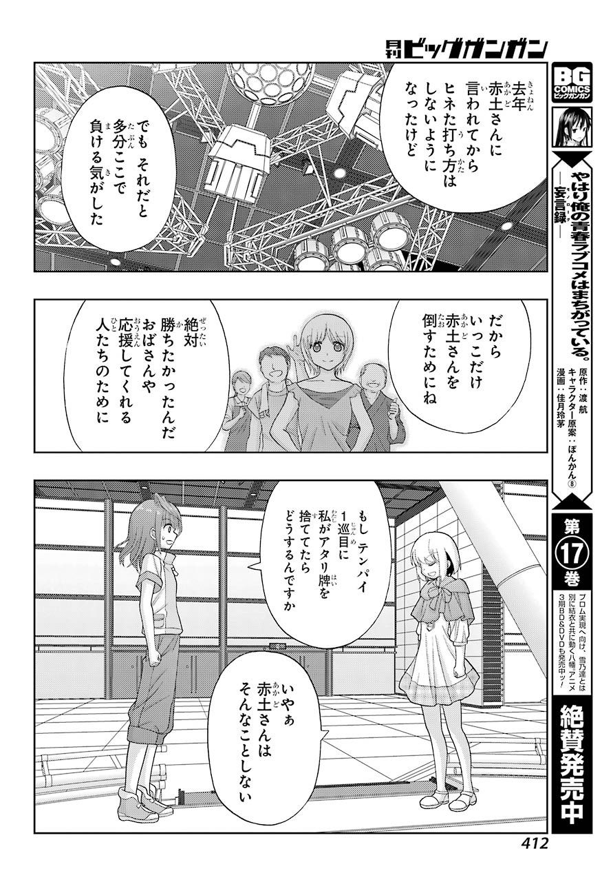Shinohayu - The Dawn of Age Manga - Chapter 084 - Page 18