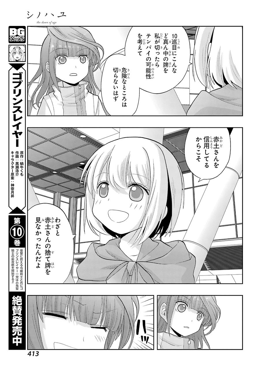Shinohayu - The Dawn of Age Manga - Chapter 084 - Page 19