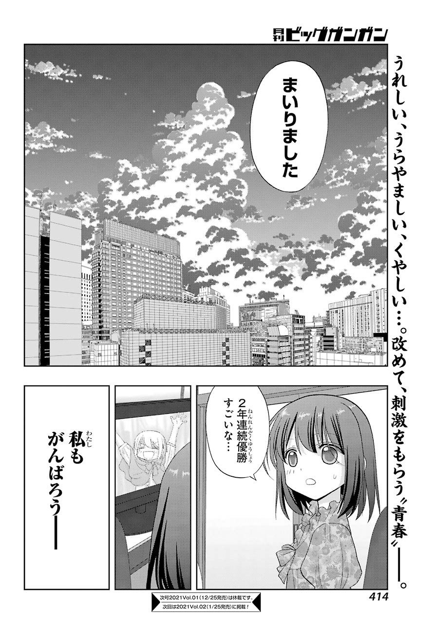 Shinohayu - The Dawn of Age Manga - Chapter 084 - Page 20