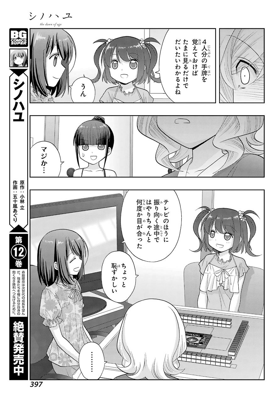 Shinohayu - The Dawn of Age Manga - Chapter 084 - Page 3