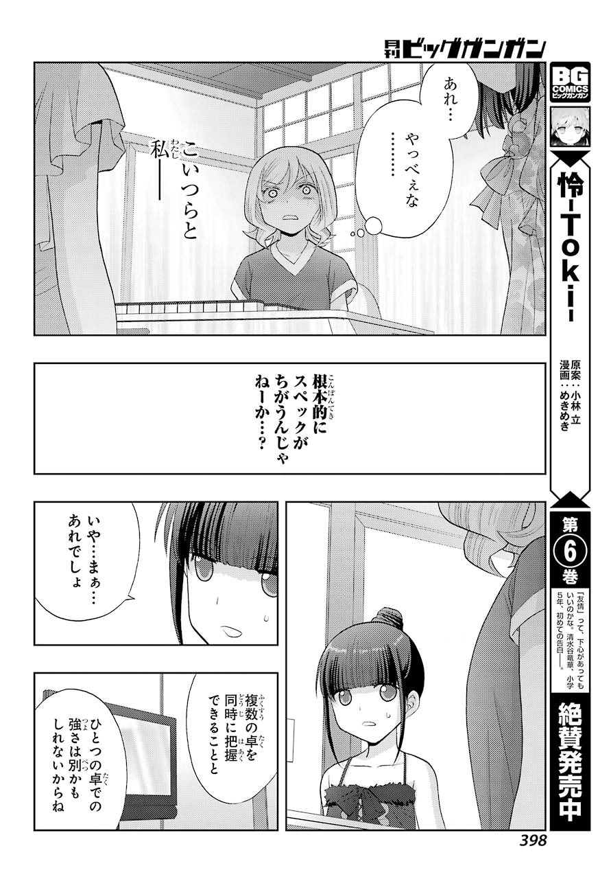 Shinohayu - The Dawn of Age Manga - Chapter 084 - Page 4
