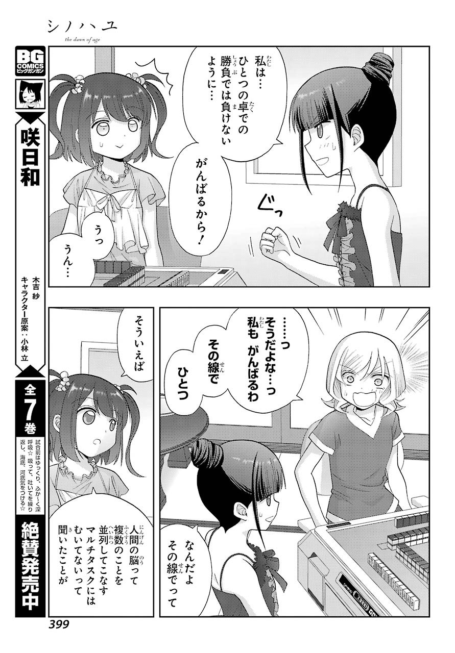 Shinohayu - The Dawn of Age Manga - Chapter 084 - Page 5