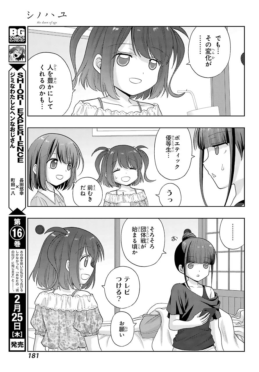 Shinohayu - The Dawn of Age Manga - Chapter 086 - Page 13