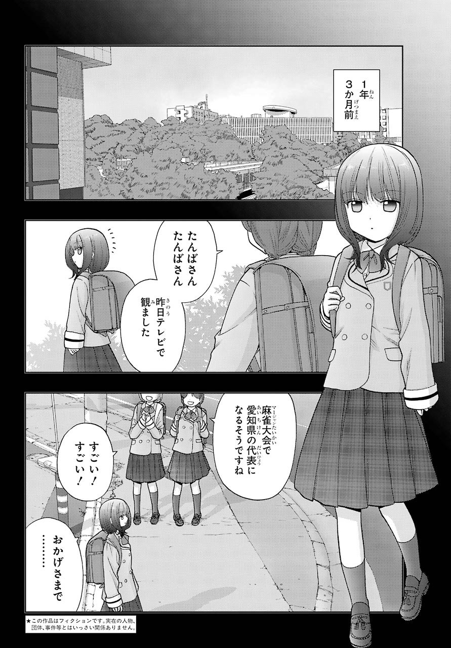 Shinohayu - The Dawn of Age Manga - Chapter 087 - Page 4