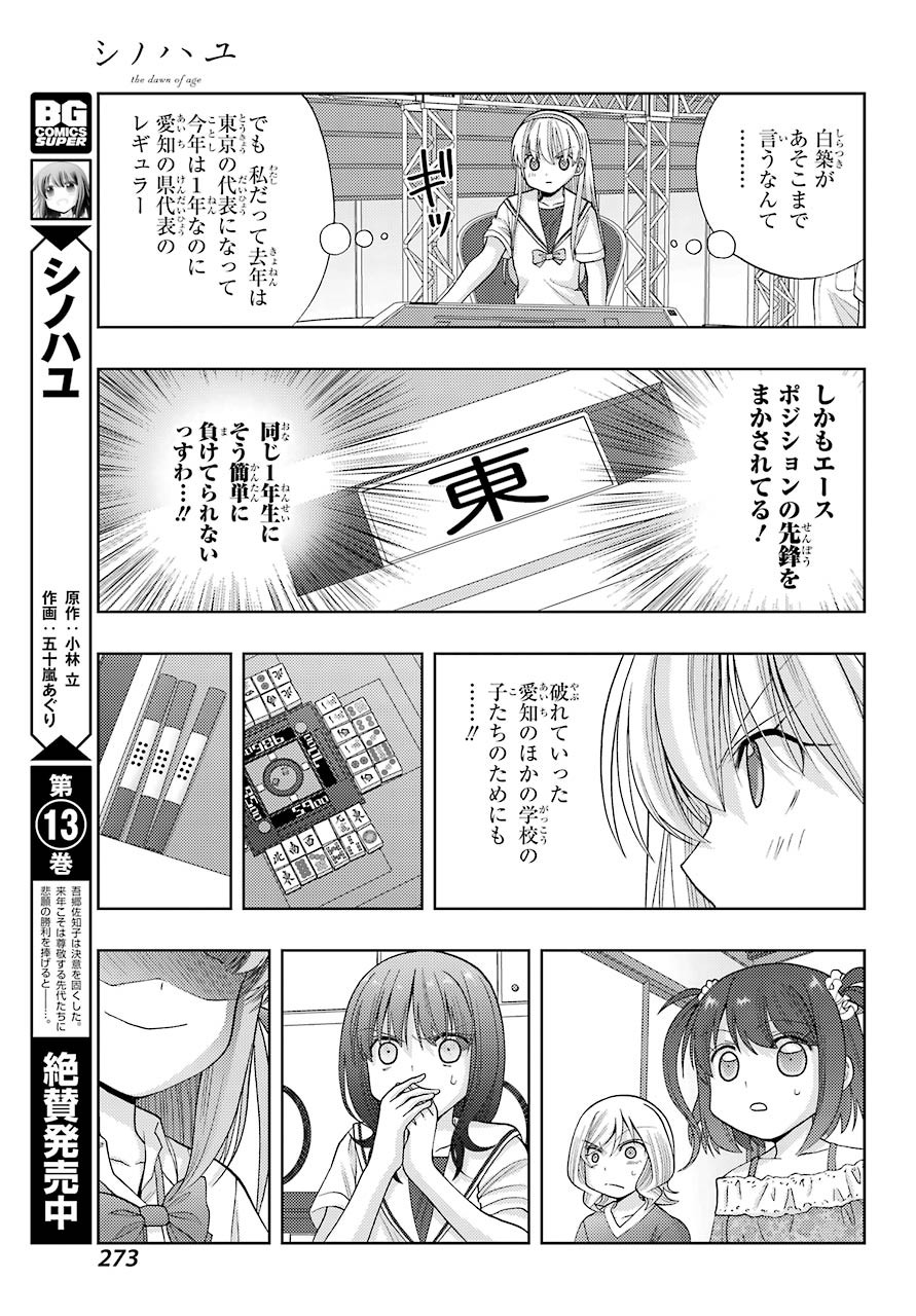 Shinohayu - The Dawn of Age Manga - Chapter 088 - Page 4