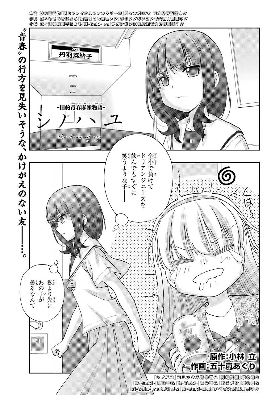 Shinohayu - The Dawn of Age Manga - Chapter 089 - Page 1