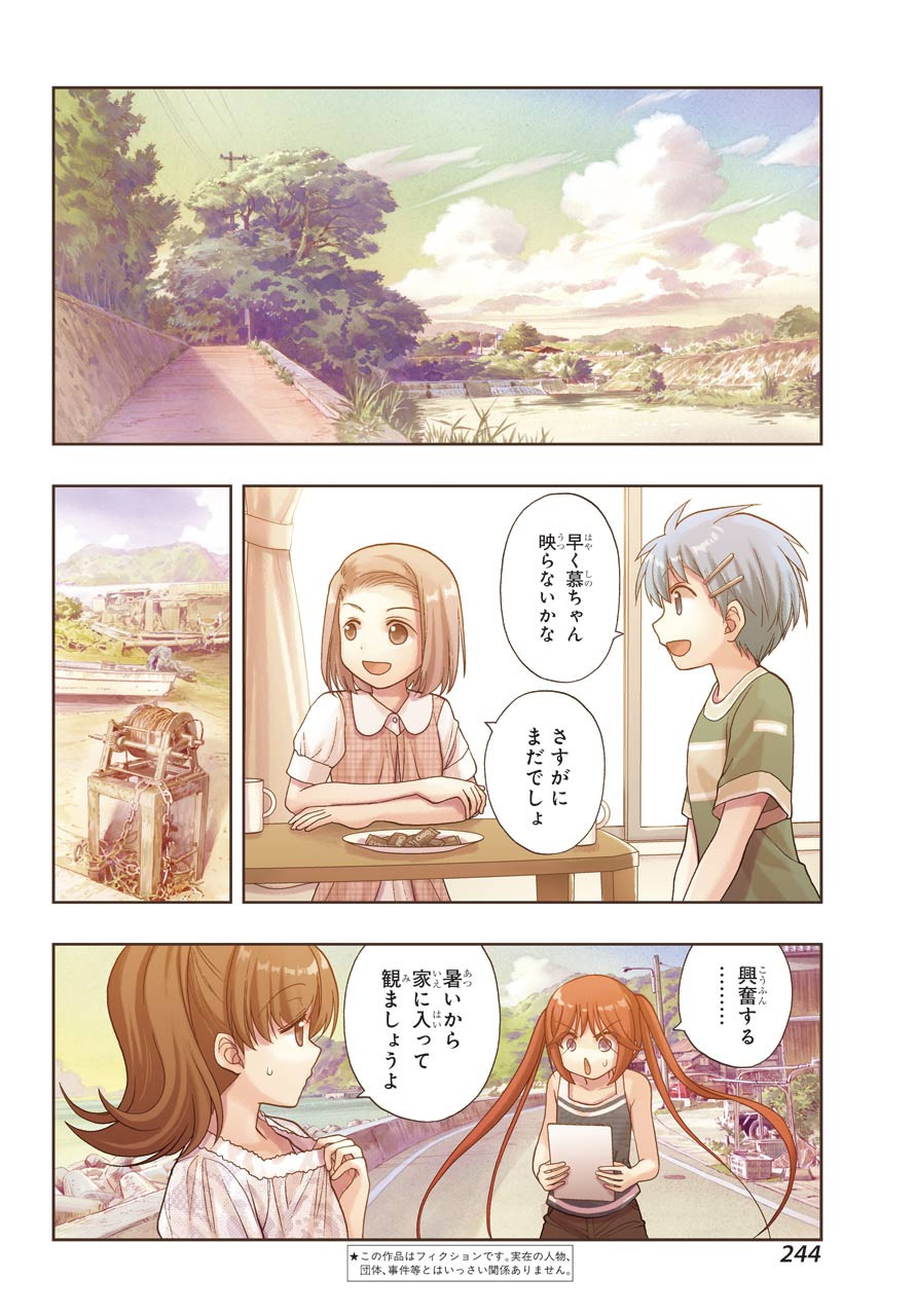 Shinohayu - The Dawn of Age Manga - Chapter 091 - Page 3