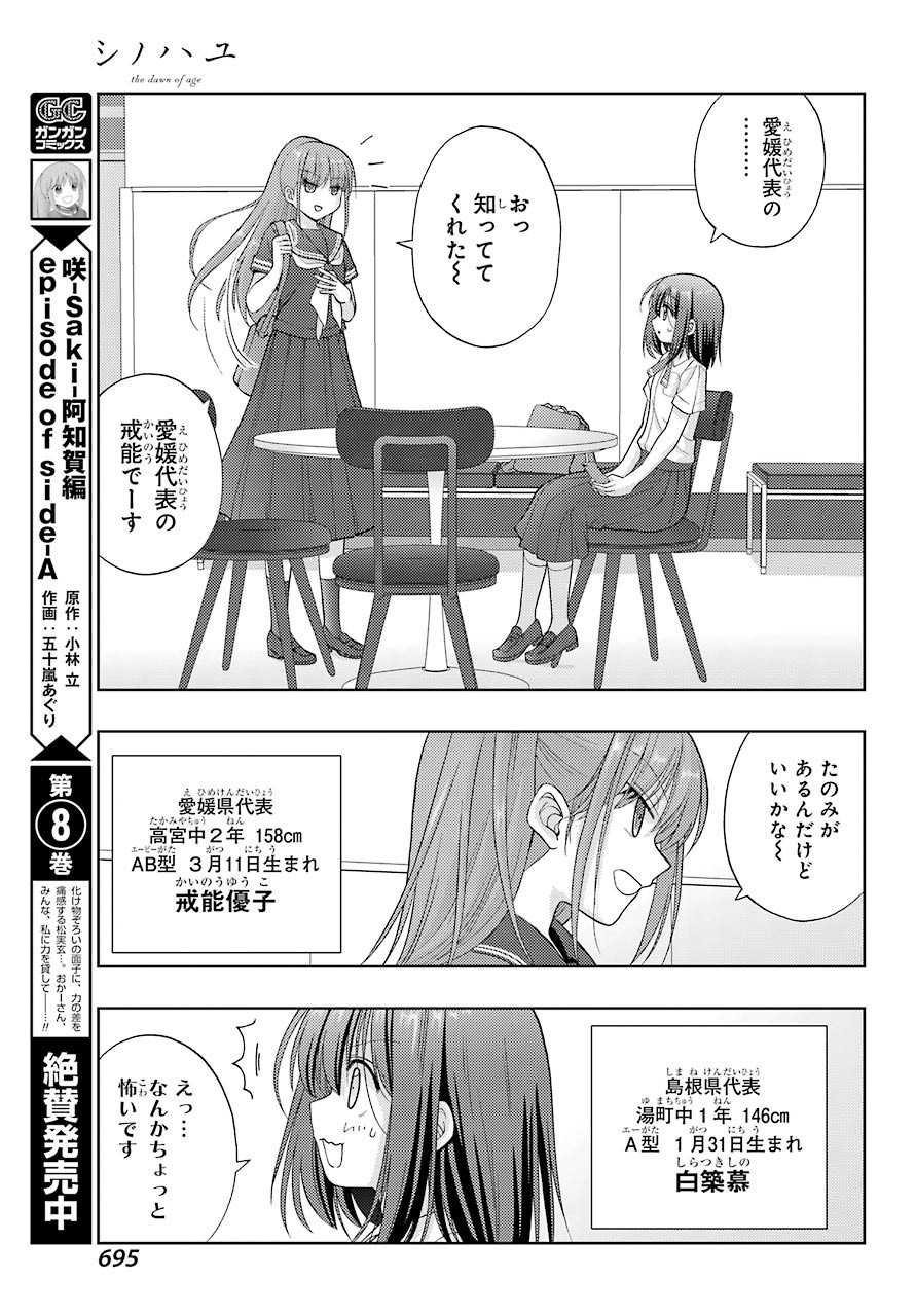 Shinohayu - The Dawn of Age Manga - Chapter 093 - Page 4