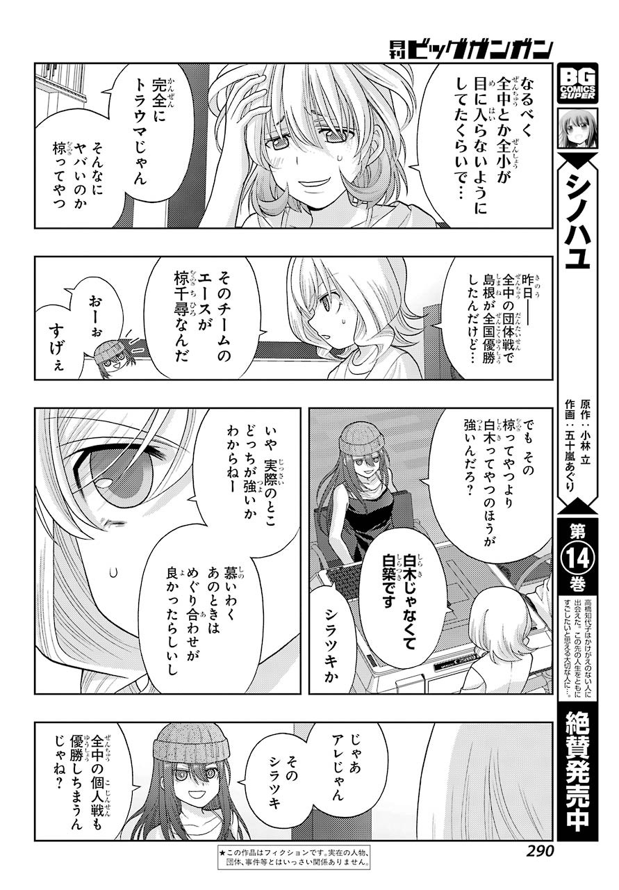 Shinohayu - The Dawn of Age Manga - Chapter 094 - Page 2
