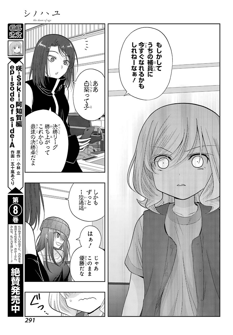 Shinohayu - The Dawn of Age Manga - Chapter 094 - Page 3