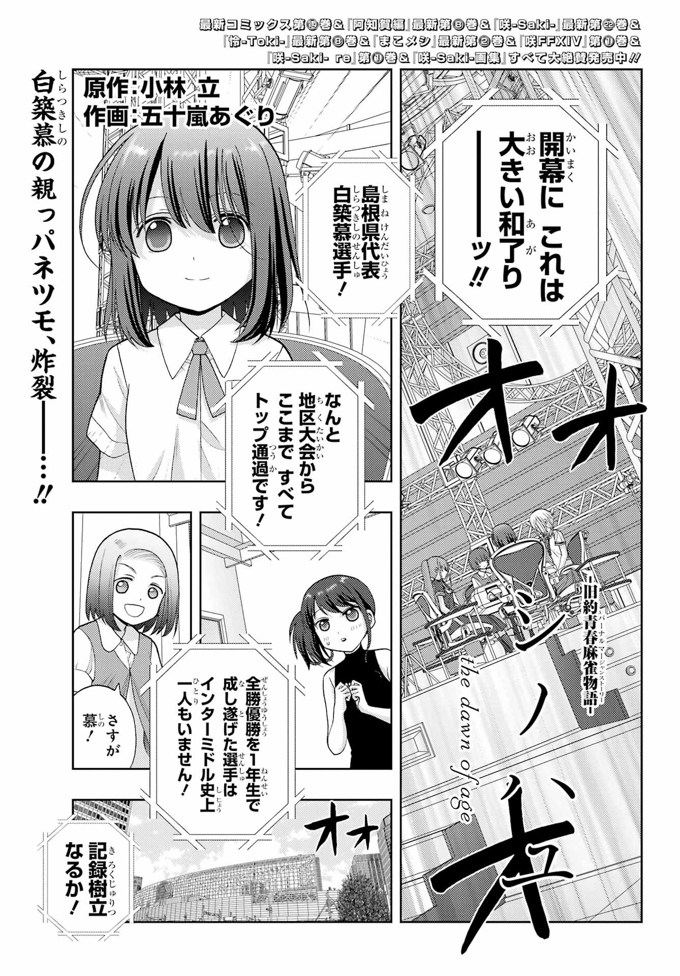 Shinohayu - The Dawn of Age Manga - Chapter 095 - Page 1