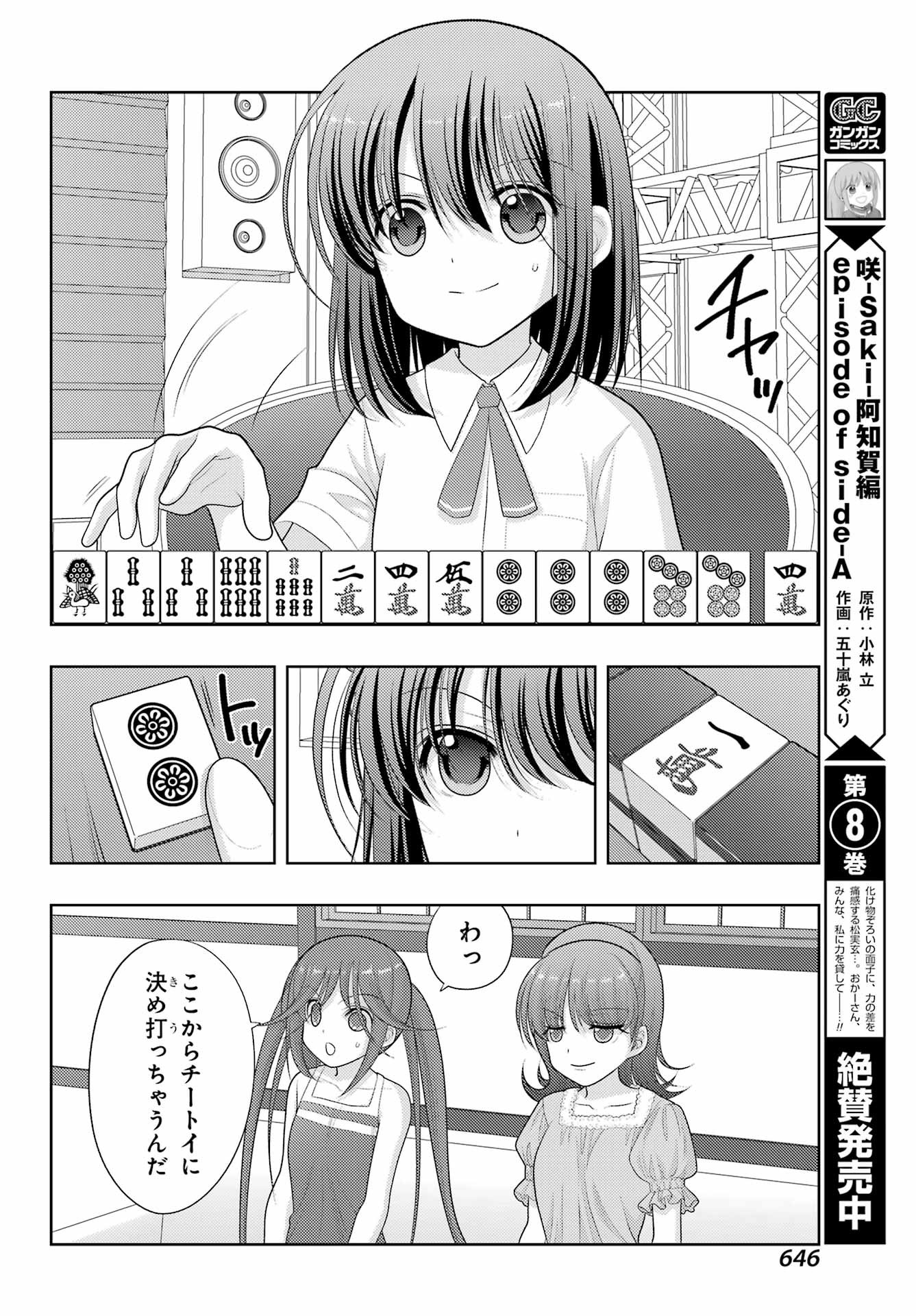 Shinohayu - The Dawn of Age Manga - Chapter 097 - Page 4