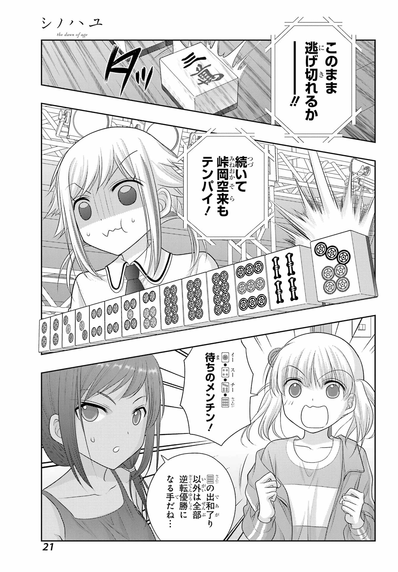 Shinohayu - The Dawn of Age Manga - Chapter 098 - Page 15