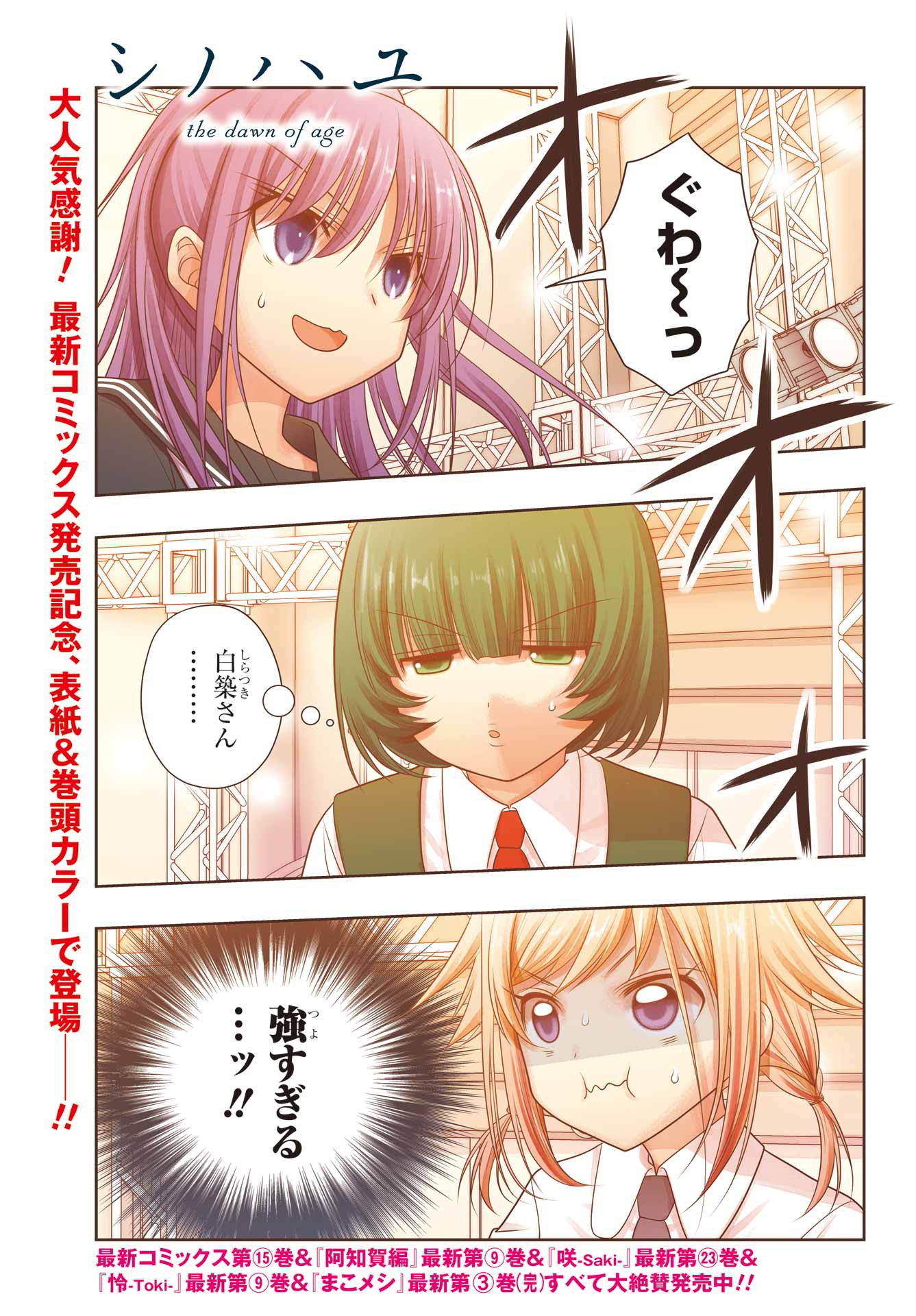 Shinohayu - The Dawn of Age Manga - Chapter 098 - Page 2