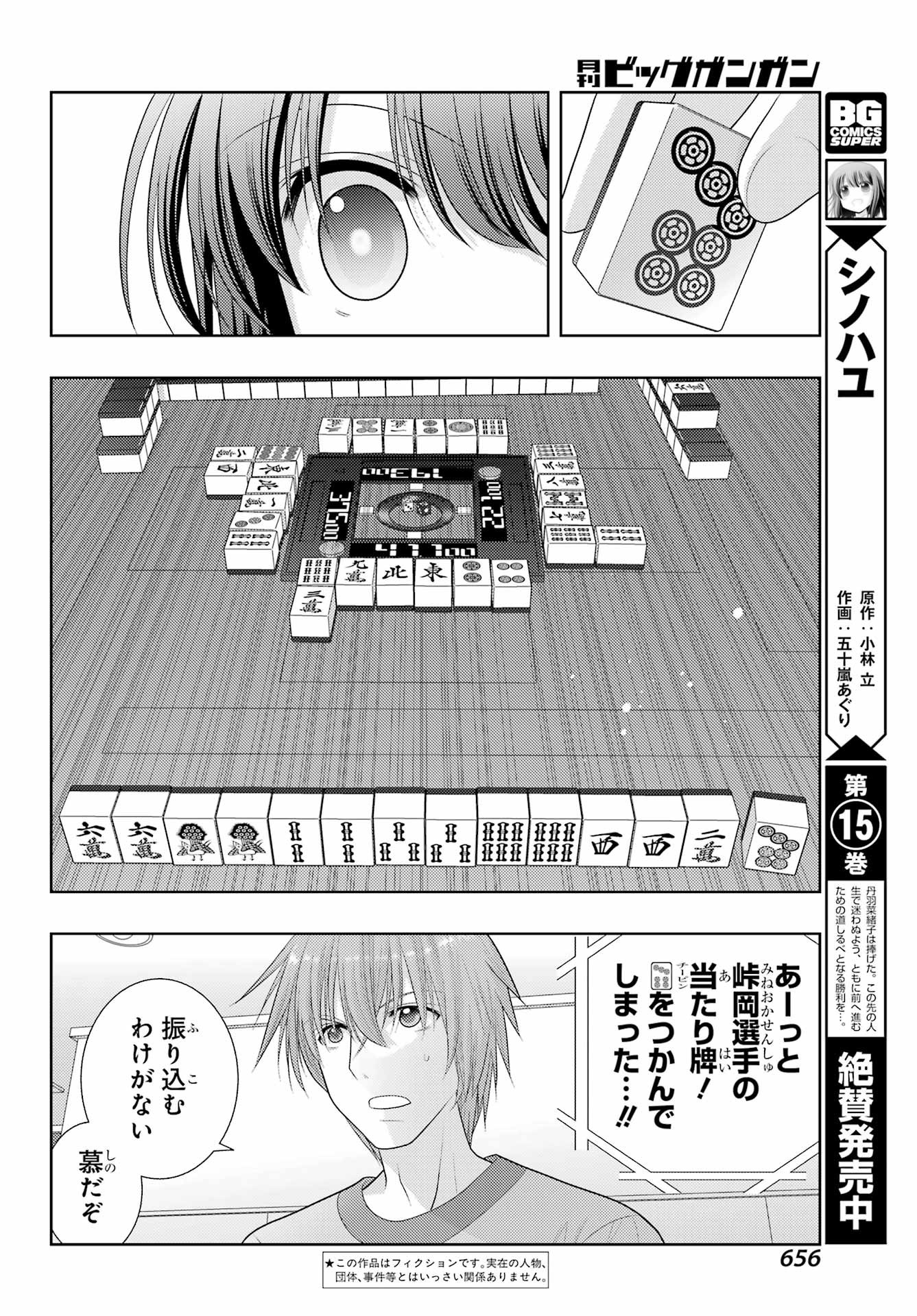 Shinohayu - The Dawn of Age Manga - Chapter 099 - Page 2